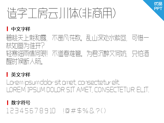 造字工房云川体(非商用)字体-大怪兽分享