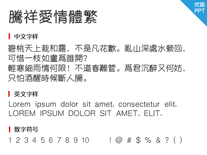 腾祥爱情体繁字体-大怪兽分享