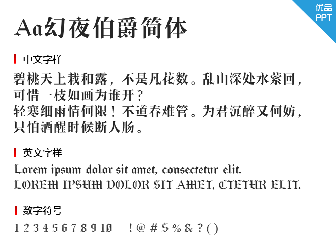 Aa幻夜伯爵简体(非商业使用)字体-大怪兽分享