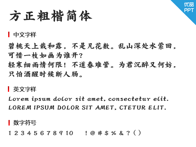 方正粗楷简体字体-大怪兽分享