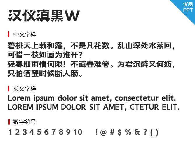 汉仪滇黑W字体-大怪兽分享