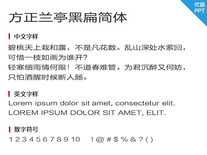 方正兰亭黑扁简体字体-大怪兽分享