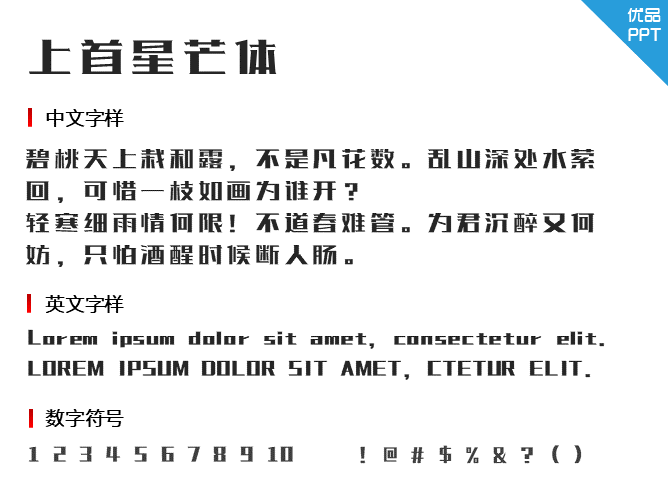 上首星芒体字体-大怪兽分享