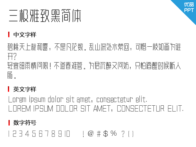 三极雅致黑简体字体-大怪兽分享