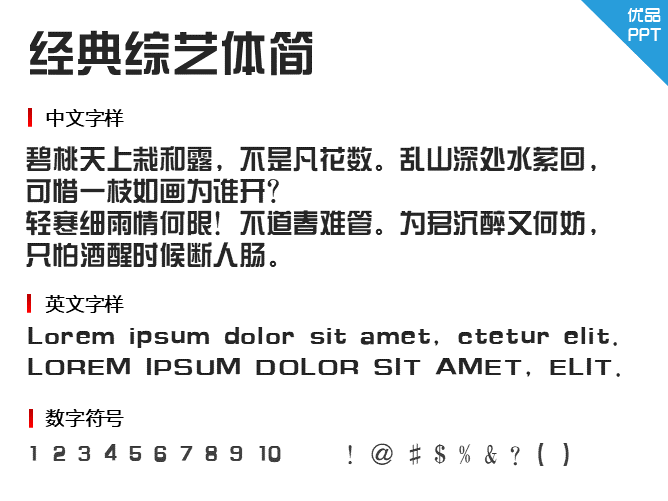 经典综艺体简字体-大怪兽分享