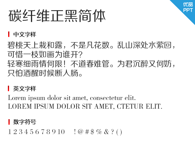 碳纤维正黑简体字体-大怪兽分享