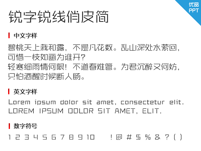 锐字锐线俏皮简字体-大怪兽分享