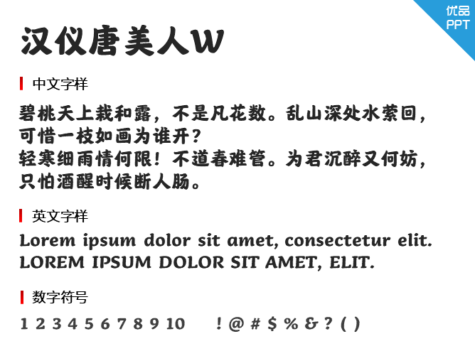 汉仪唐美人W字体-大怪兽分享