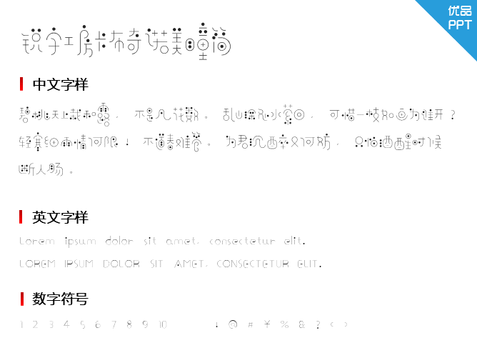 锐字工房卡布奇诺美瞳简字体-大怪兽分享