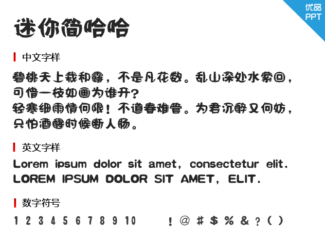 迷你简哈哈字体-大怪兽分享