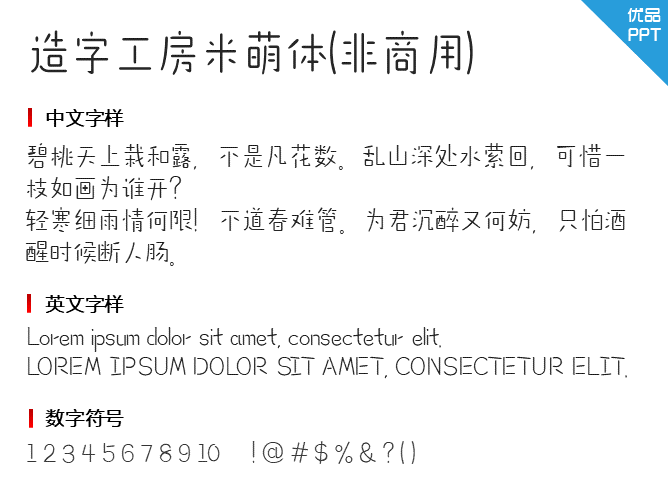 造字工房米萌体(非商用)字体-大怪兽分享
