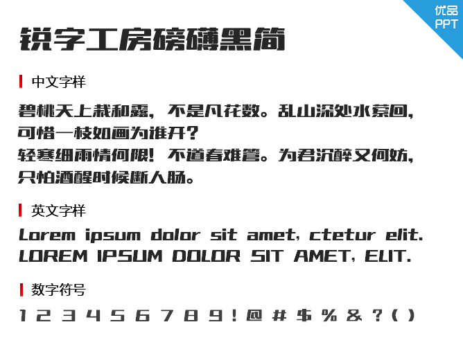 锐字工房磅礴黑简字体-大怪兽分享