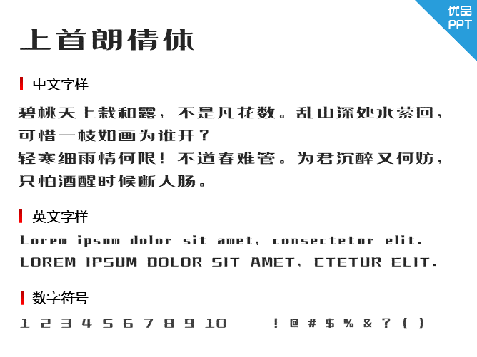 上首朗倩体字体-大怪兽分享