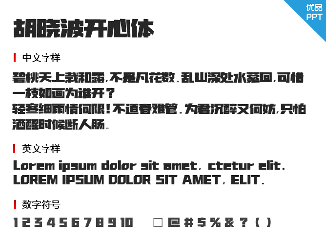 胡晓波开心体字体-大怪兽分享