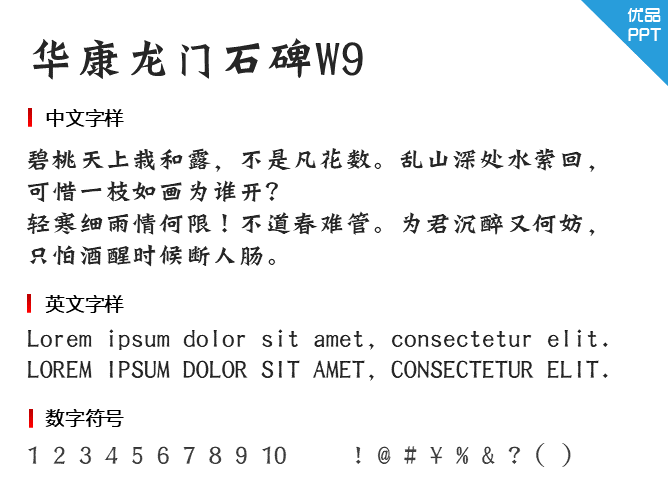 华康龙门石碑W9字体-大怪兽分享