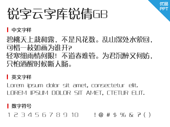 锐字云字库锐倩GB字体-大怪兽分享