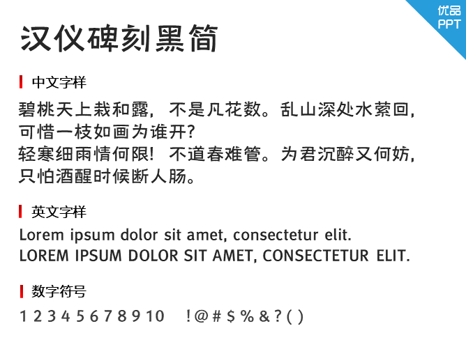 汉仪碑刻黑简字体-大怪兽分享