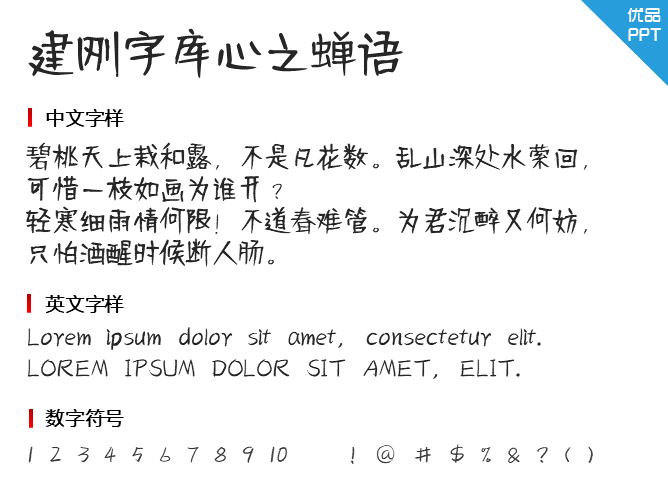 建刚字库心之蝉语字体-大怪兽分享