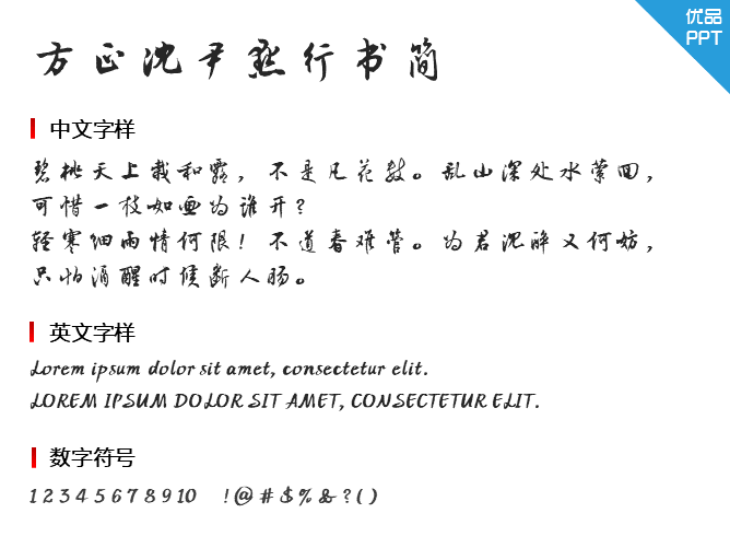 方正沈尹默行书简字体-大怪兽分享