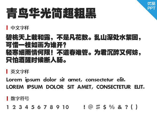 青鸟华光简超粗黑字体-大怪兽分享