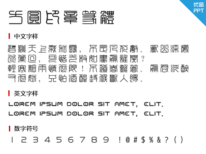 方圆印章篆体字体-大怪兽分享