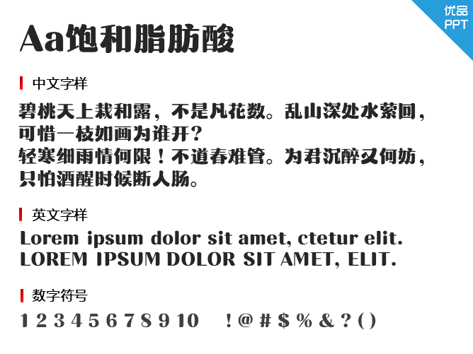 Aa饱和脂肪酸(非商业使用)字体-大怪兽分享