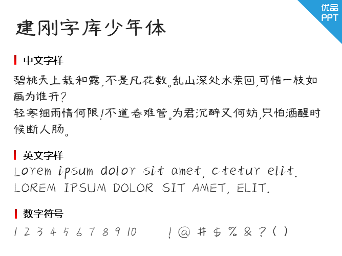 建刚字库少年体字体-大怪兽分享