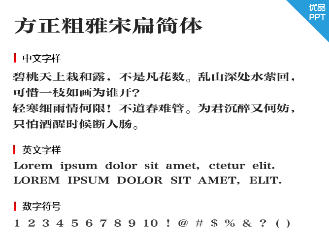 方正粗雅宋扁简体字体-大怪兽分享