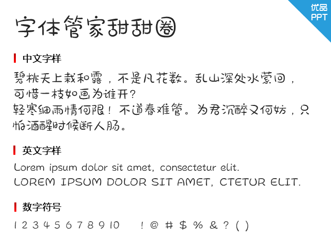 字体管家甜甜圈(非商业使用)字体-大怪兽分享