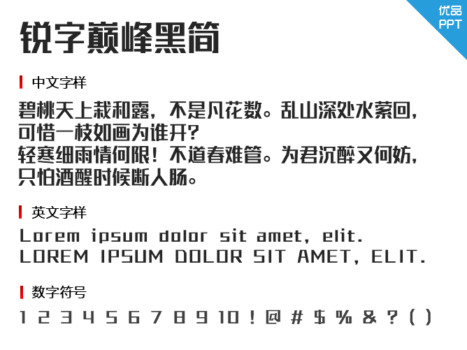 锐字巅峰黑简字体-大怪兽分享