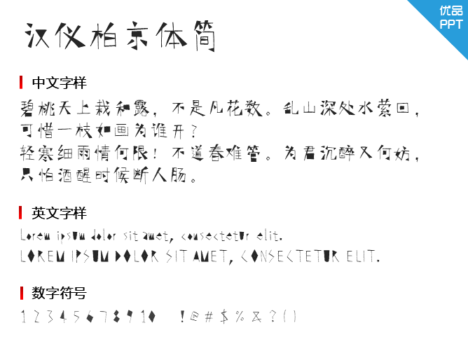 汉仪柏京体简字体-大怪兽分享