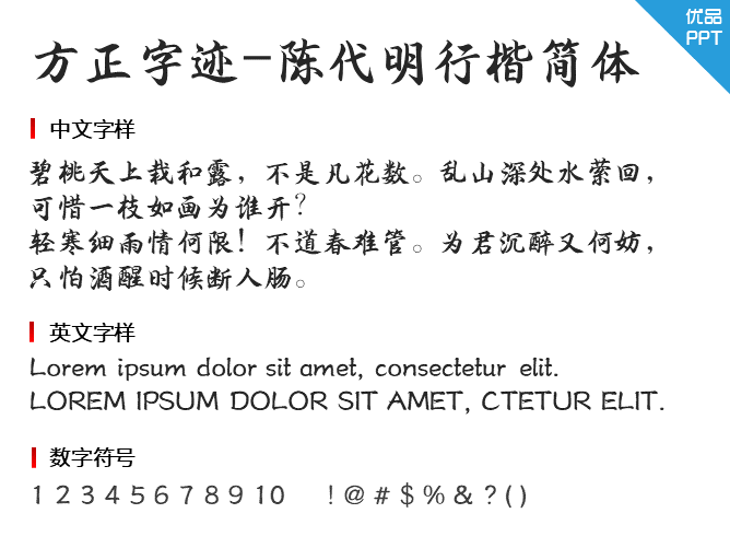 方正字迹-陈代明行楷简体字体-大怪兽分享