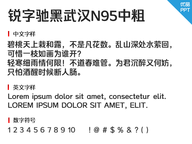 锐字驰黑武汉N95中粗字体-大怪兽分享