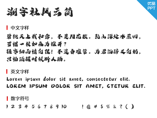 潮字社风云简字体-大怪兽分享