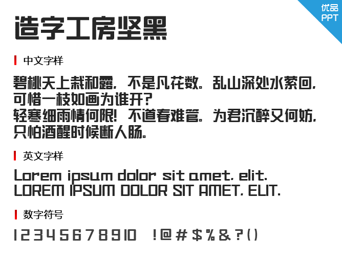 造字工房坚黑(非商用)常规体字体-大怪兽分享