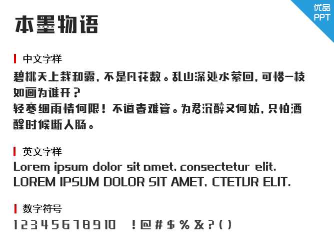 本墨物语字体-大怪兽分享