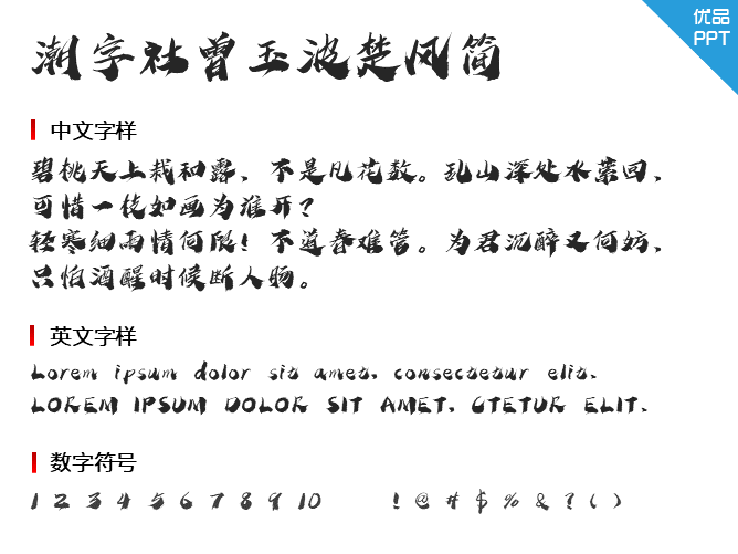 潮字社曾玉波楚风简字体-大怪兽分享