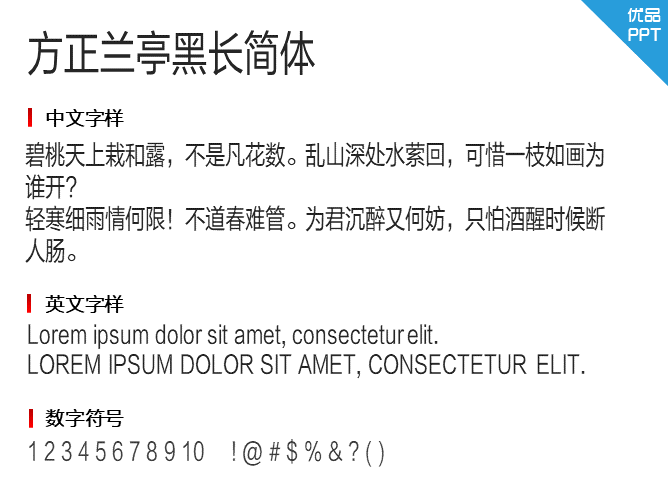 方正兰亭黑长简体字体-大怪兽分享