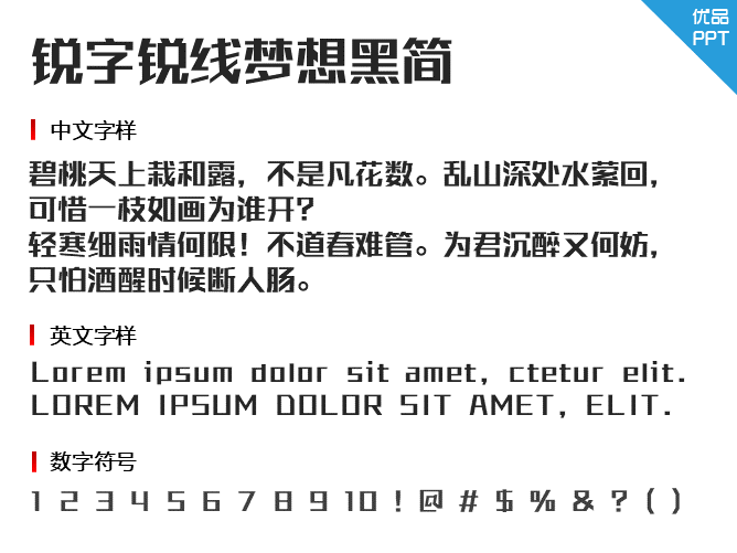 锐字锐线梦想黑简字体-大怪兽分享