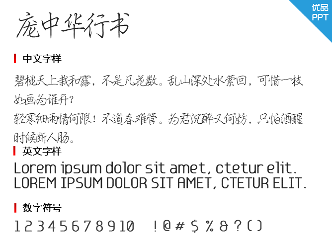 庞中华行书字体-大怪兽分享