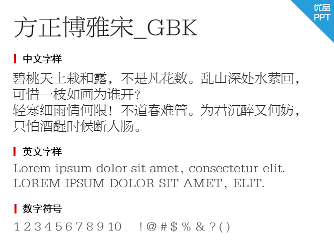 方正博雅宋_GBK字体-大怪兽分享