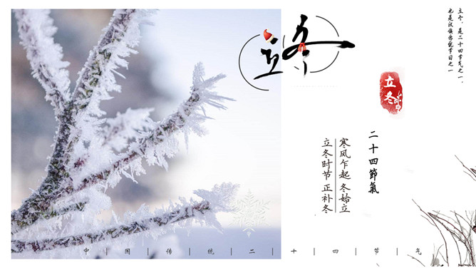 雾凇立冬节气介绍PPT模板-大怪兽分享