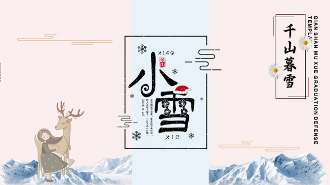小鹿女孩小雪节气PPT模板-大怪兽分享