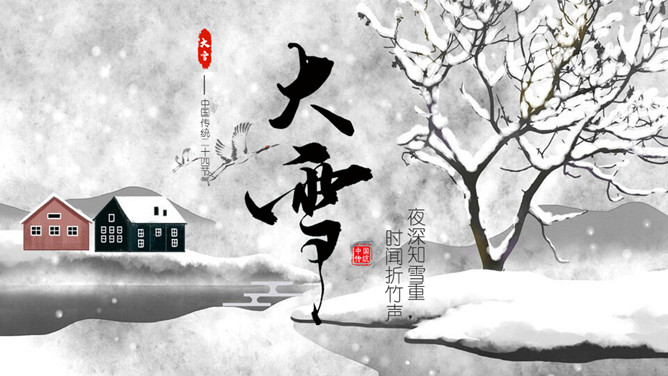 枯树小房子大雪节气PPT模板-大怪兽分享