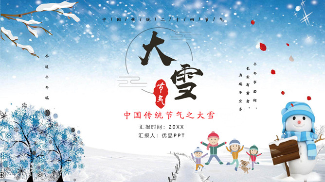 雪人小朋友大雪节气PPT模板-大怪兽分享