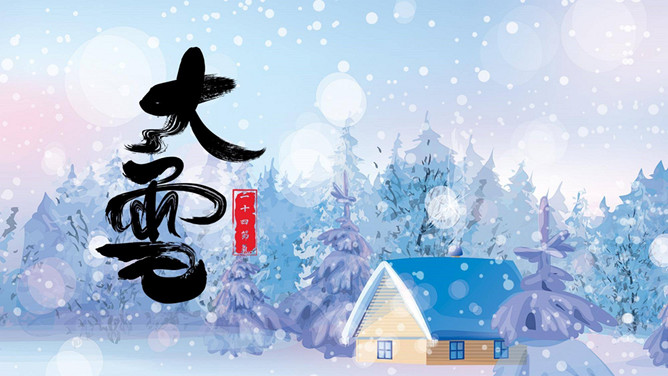 森林小房子大雪节气PPT模板-大怪兽分享