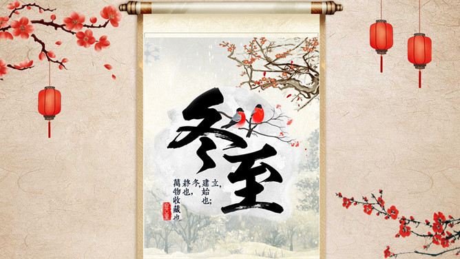梅花灯笼冬至节气PPT模板-大怪兽分享