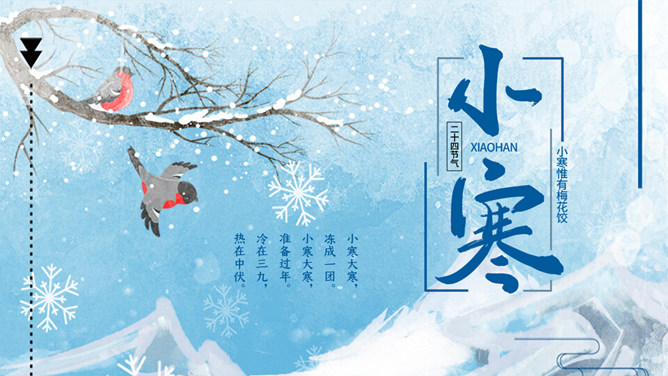 树枝麻雀小寒节气PPT模板-大怪兽分享