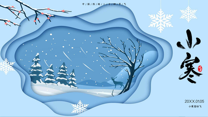 雪花纷飞小寒节气PPT模板-大怪兽分享