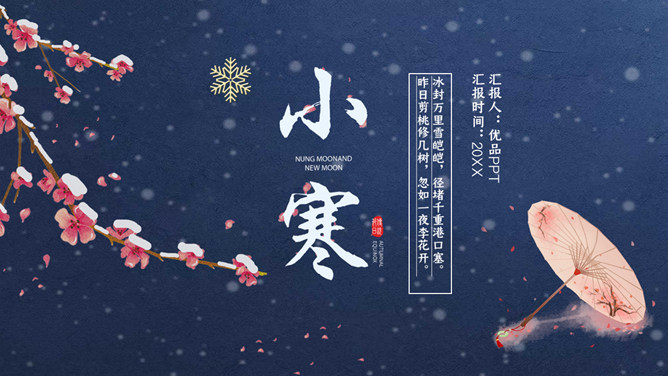下雪梅花小寒节气PPT模板-大怪兽分享